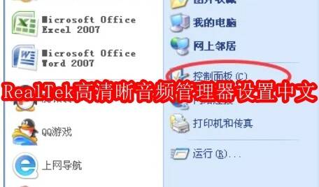 RealTek高清晰音频管理器相关图片
