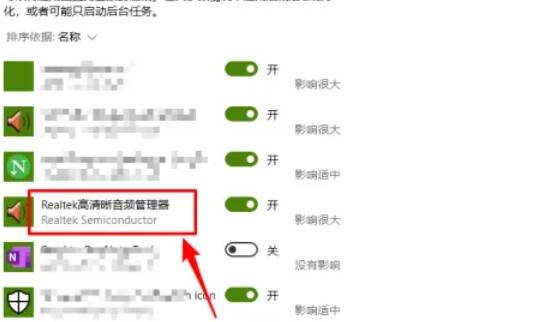 禁用RealTek高清晰音频管理器启动项图片
