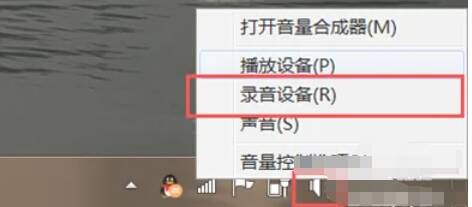 点击录音设备打开声音设置窗口图片