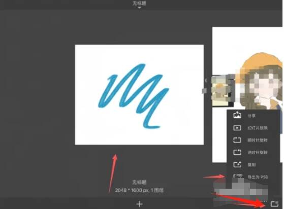 选择导出为PSD选项