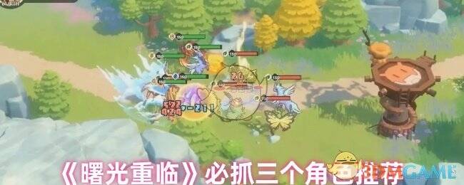 曙光重临游戏画面