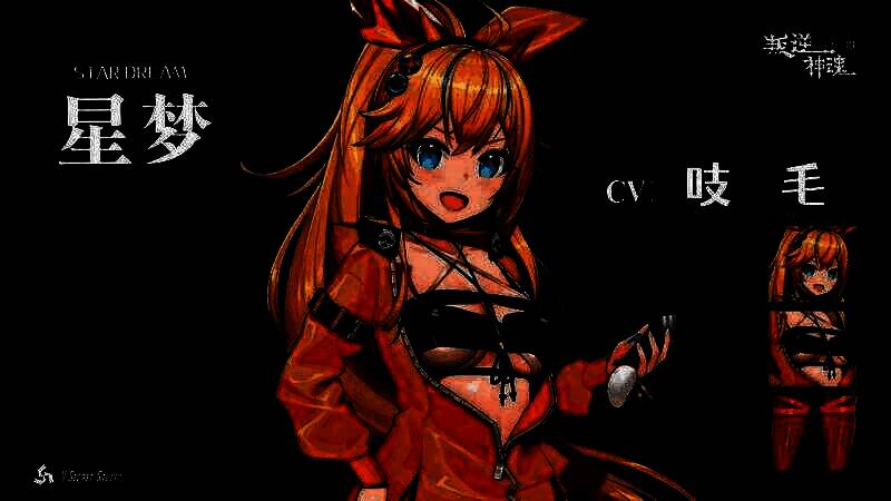 《叛逆神魂》星梦角色画面