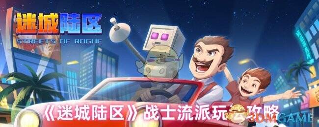 迷城陆区游戏画面