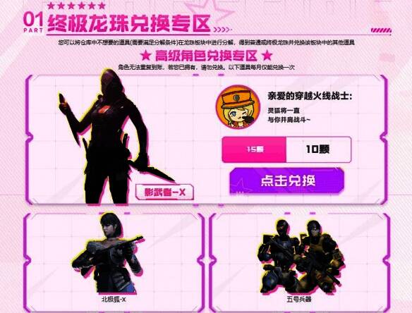 分解道具换龙珠兑换奖励相关图片