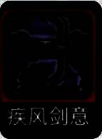 加攻速技能图片