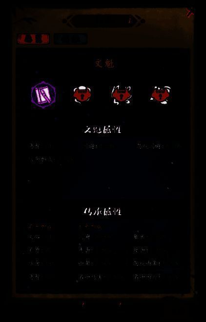 《妙笔江山》传承文魁界面截图