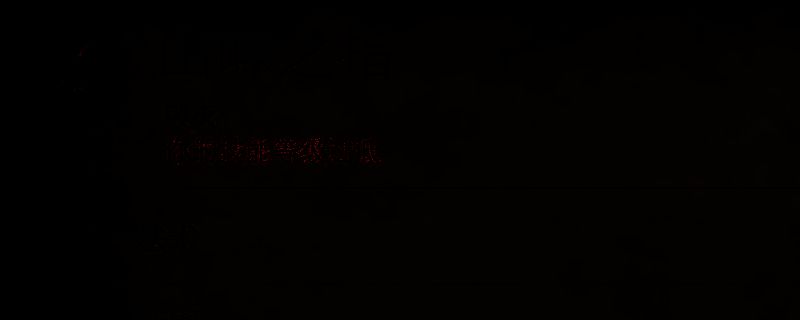 《上古卷轴4：湮灭重制版》相关游戏画面