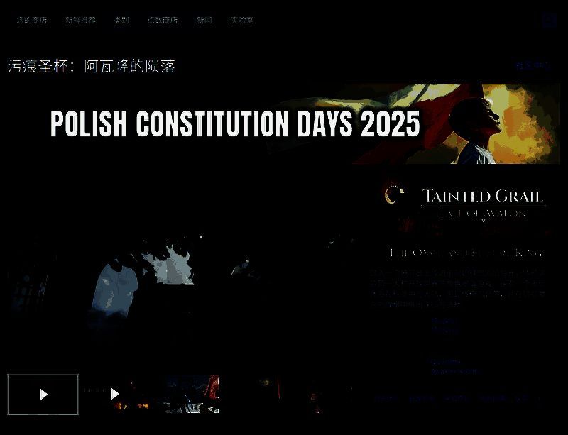 《污痕圣杯：阿瓦隆的陨落》相关图片2