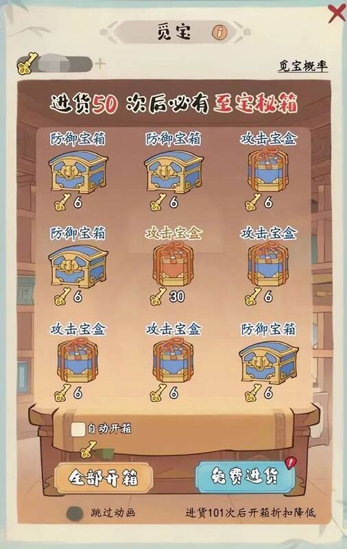 寻觅珍宝界面图