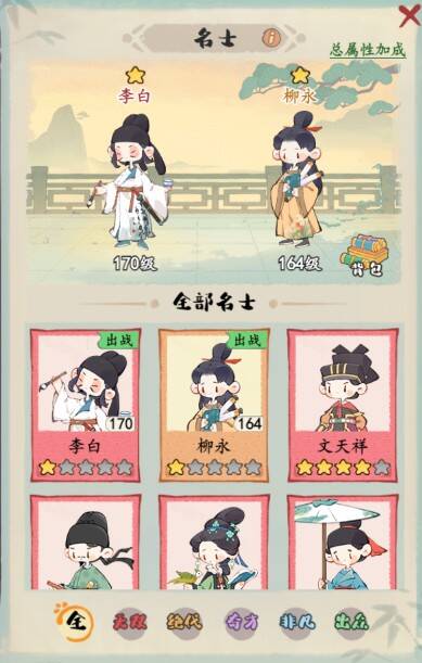 妙笔江山名士传承界面