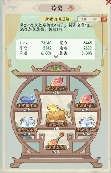 妙笔江山珍宝界面