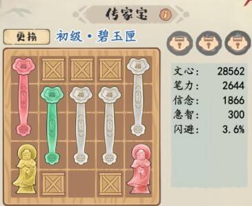 妙笔江山传家宝界面