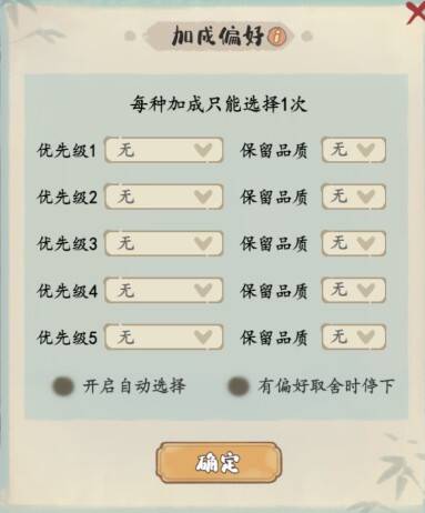 妙笔江山加成偏好界面