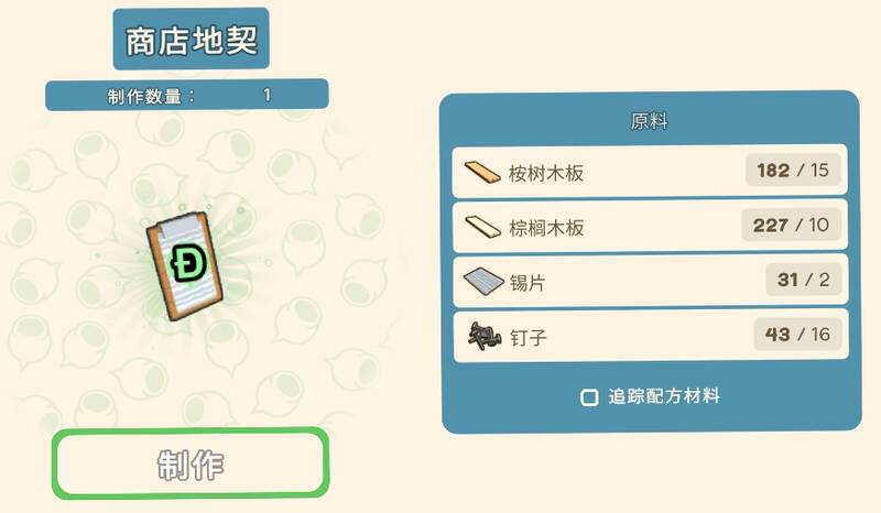 金垦小镇商店地契图片