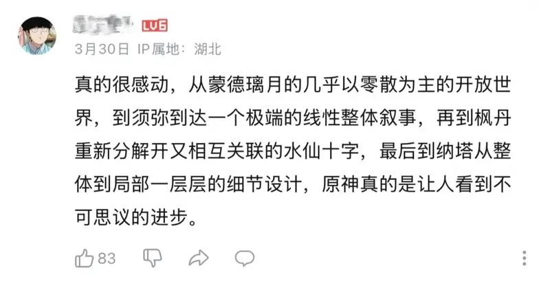 《原神》相关画面5