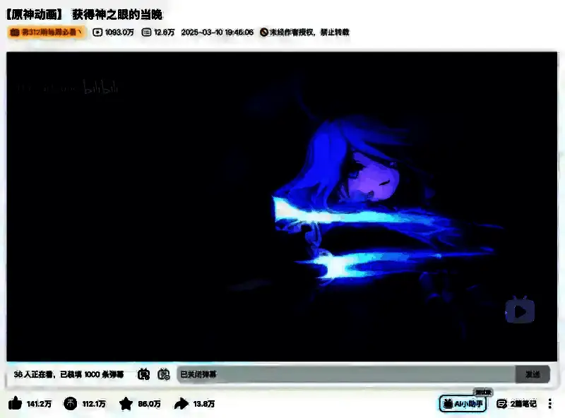 《原神》相关画面6