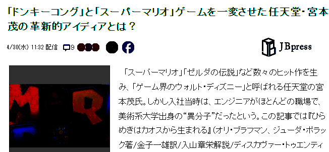 宫本茂相关图片2