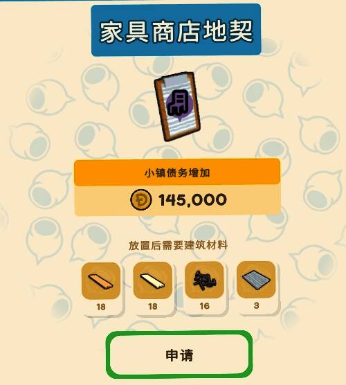 家具商店地契相关图片