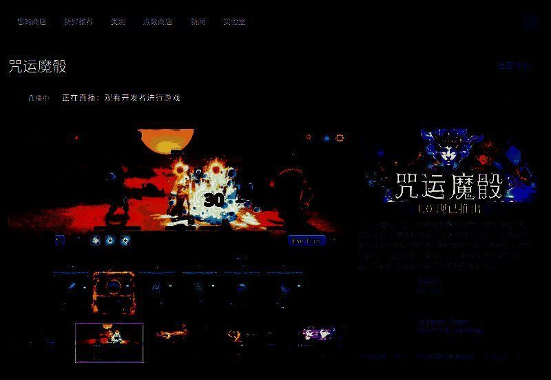 《咒运魔骰》相关图片3