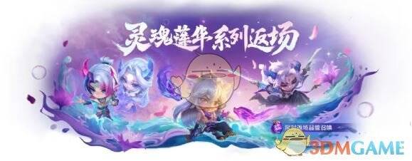 灵魂莲华系列小小英雄