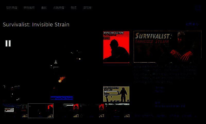 《生存主义:隐形异变》相关图片2