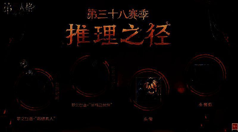 《第五人格》第三十八赛季推理之径&排位珍宝爆料来袭! 《第五人格》第三十八赛季推理之径和排位珍宝相关内容
