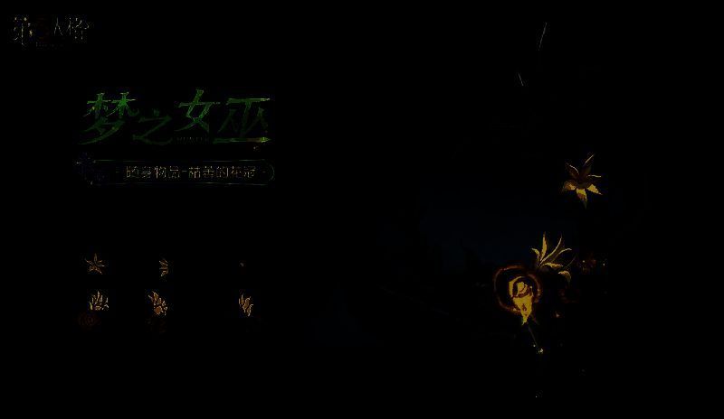 《第五人格》第三十八赛季推理之径&排位珍宝爆料来袭! 梦之女巫枯萎的花冠随身物品形象