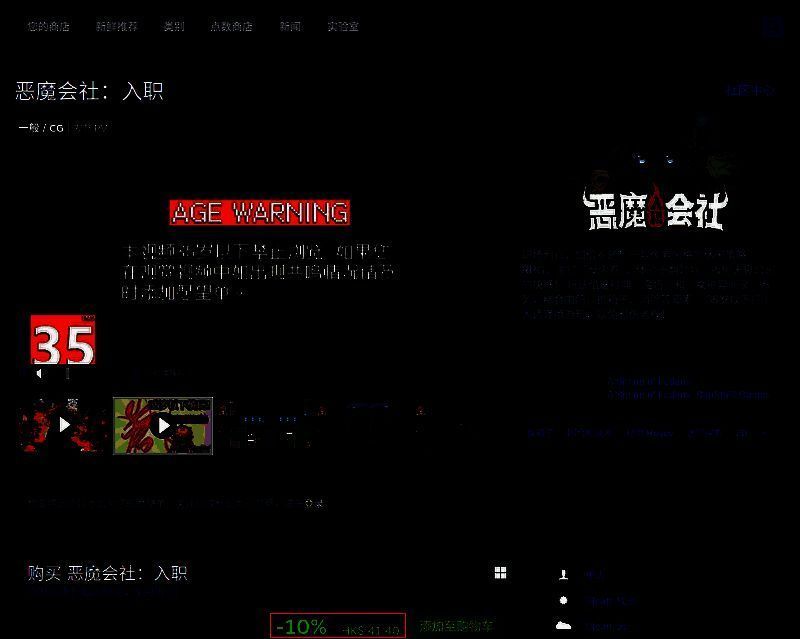 《恶魔会社:入职》相关图片2