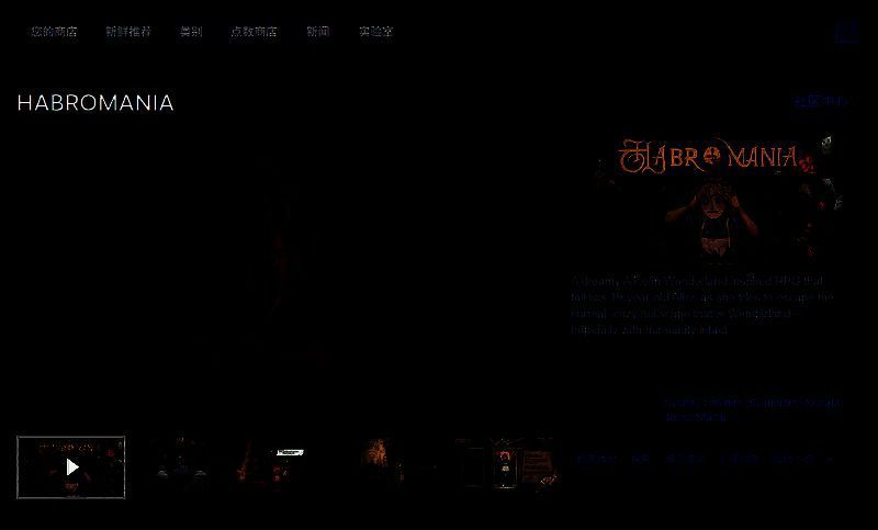 HABROMANIA游戏相关图片2