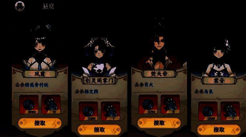 《掌门下山》悬赏任务界面展示