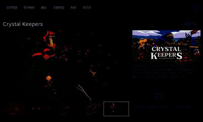 《Crystal Keepers》相关图片2