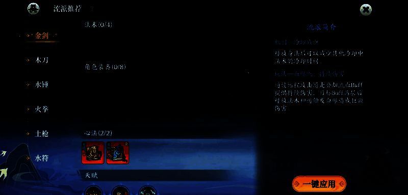 《掌门下山》木刀流展示画面