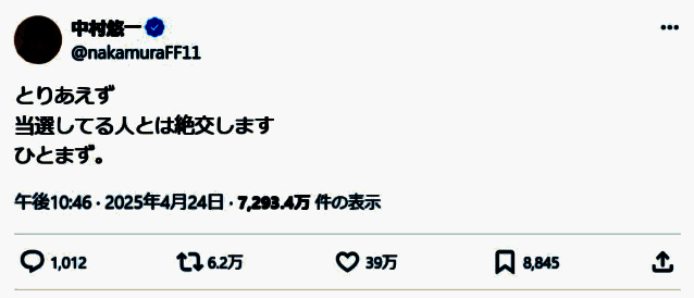 中村悠一公开威胁要和抽中好友绝交相关画面