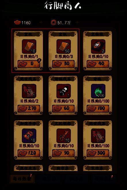 行脚商人处的宣纸商品界面