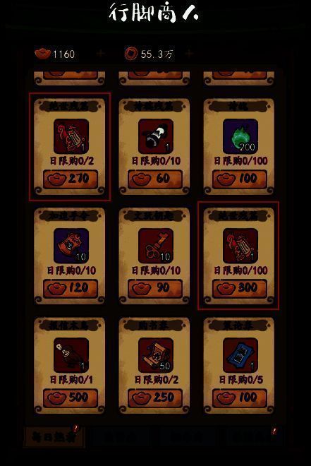 行脚商人处的绝世残篇商品界面