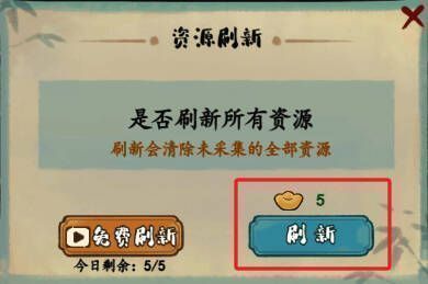 雅舍资源刷新界面