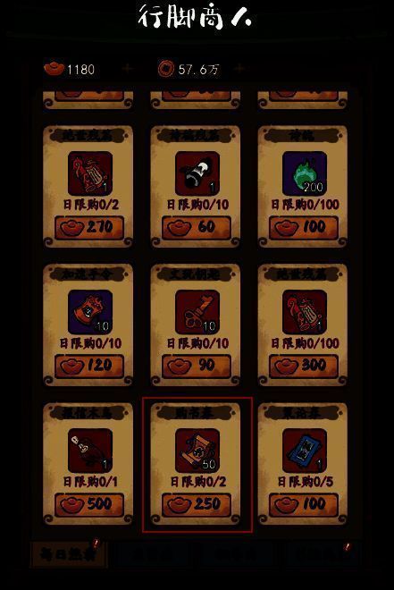 行脚商人处的购书券商品界面