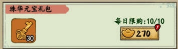 限时冲榜活动每日限购礼包界面