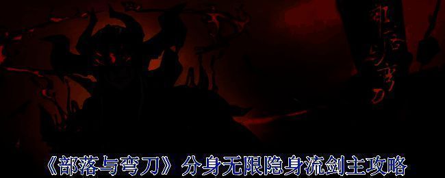 《部落与弯刀》游戏画面图