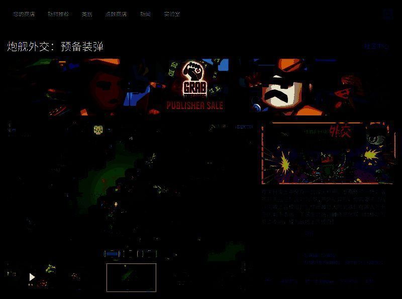 《炮舰外交：预备装弹》相关图片2