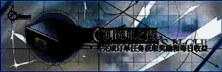 明日方舟众生行记活动相关图片4