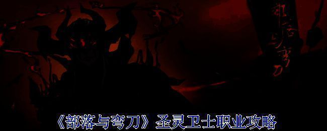 部落与弯刀游戏截图