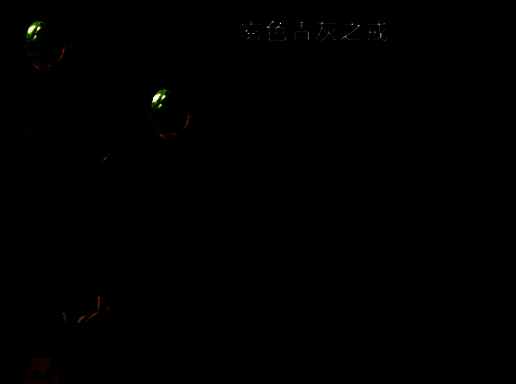 初雪魔戒装备展示