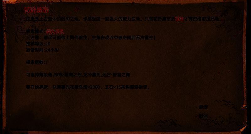 《部落与弯刀》驼铃集市城镇秘境图