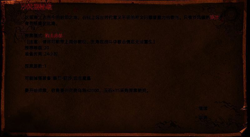 《部落与弯刀》沙风镇城镇秘境图