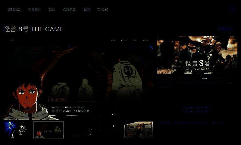 《怪兽 8号 THE GAME》相关图片3