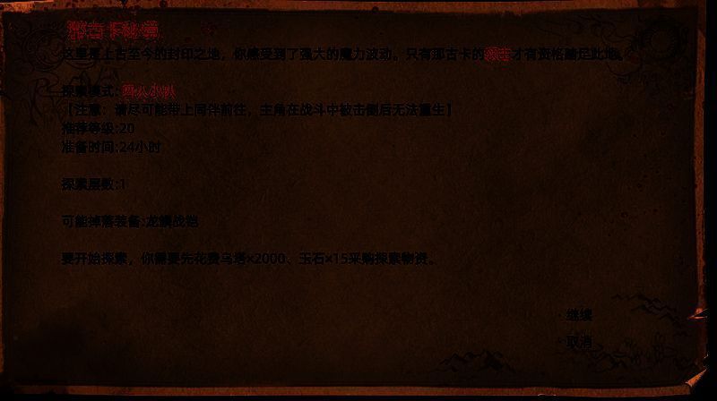 那古卡城镇秘境场景