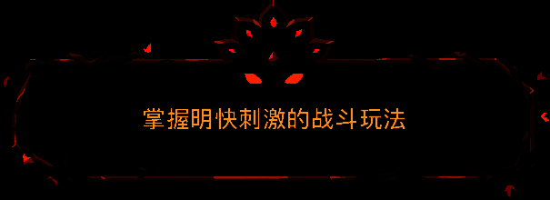 《绝对魔权》游戏画面9