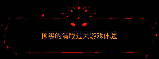 《绝对魔权》游戏画面11