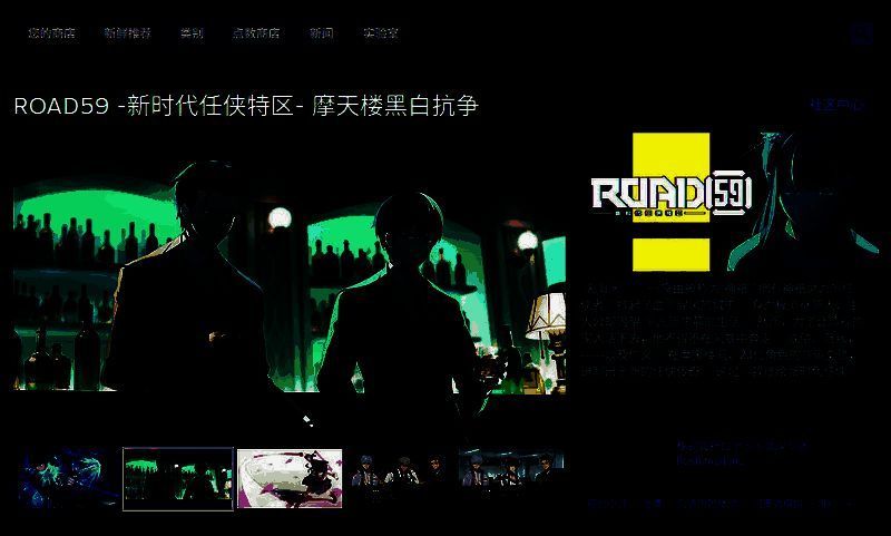 《ROAD59 新时代任侠特区》相关图片2